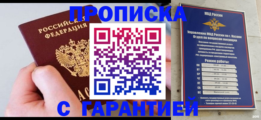 прописка 2025 в Мончегорске